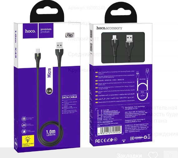 USB кабель для Micro HOCO X45