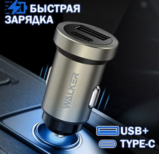 АЗУ WALKER WCR-25 3А, 36Вт, USB Type-C, быстрая зарядка QC 3.0+PD