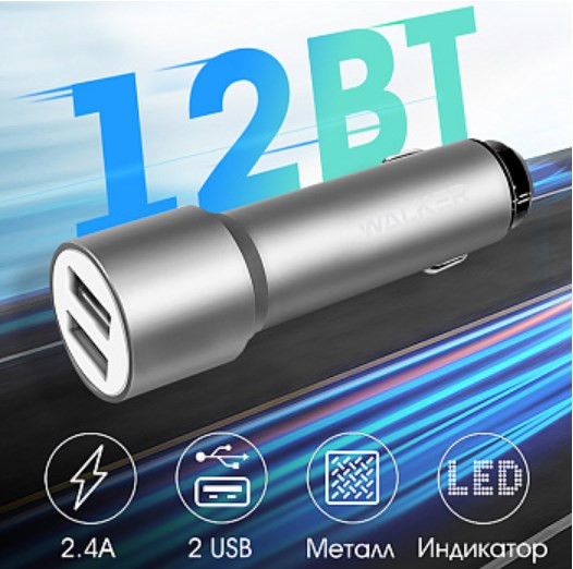 АЗУ WALKER WCR-22 2USB (2,4A) , серый