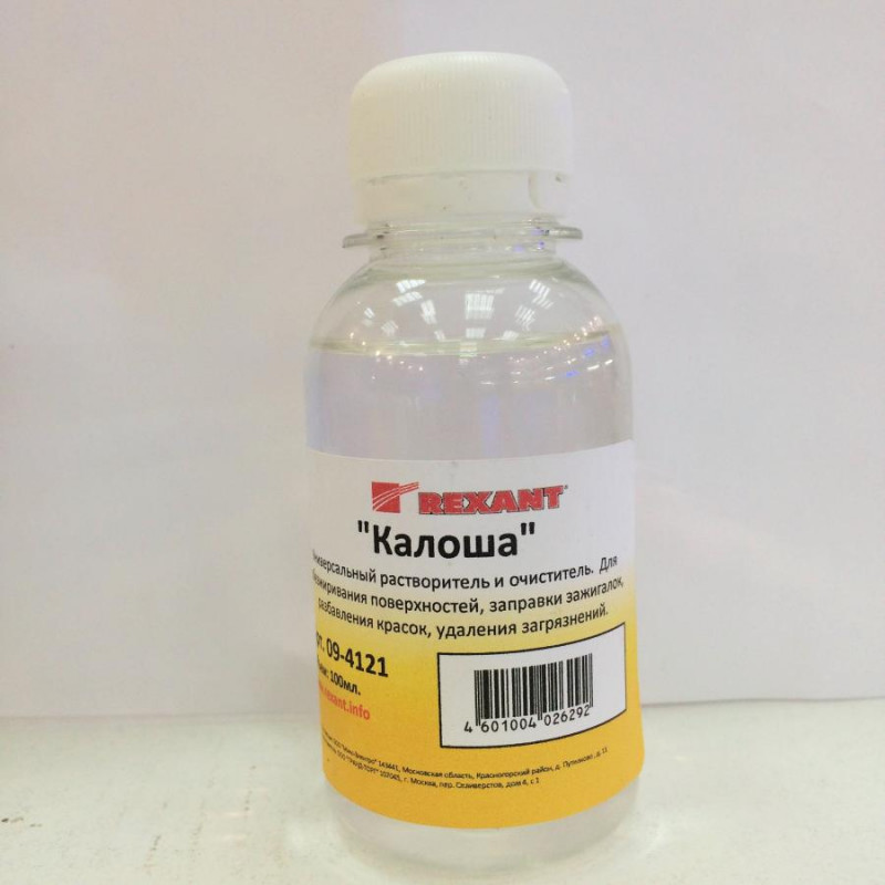 Бензин-растворитель КАЛОША rexant (0,1л)