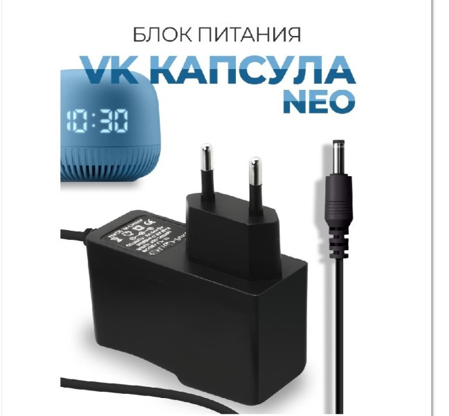 СЗУ для цифровых устройств 12V 1,5А  разъем 3,5 1.35 SP11 для VK капсул нео