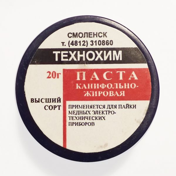 Паста канифоль-жировая (флюс паста) (20гр)